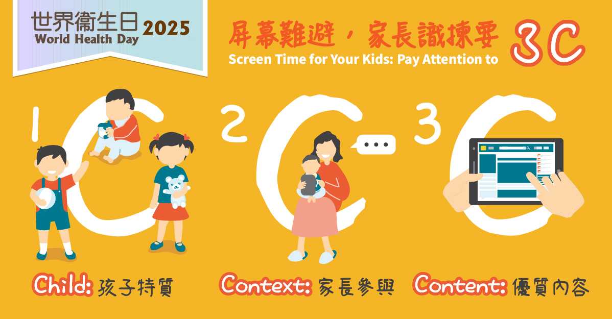 屏幕难避，家长点拣？